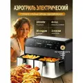 Аэрогриль электрический,8 л,10в1,2000 Вт, двумя чашами, Легко моется, Легко готовится