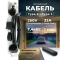 Зарядный кабель для электромобиля Type 2 - Type 1, длина кабеля 3,5м с чехлом