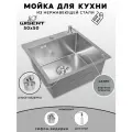 Мойка для кухни нержавеющая 50х50, рифленая. Сифон с ситечком, дозатор.