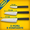 Набор кухонных ножей IKEA форслаг