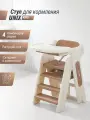 Стул для кормления детский UNIX Kids 3 steps Cocoa растущий, трансформер