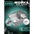 Мойка для кухни STEIN 60х50 из нержавеющей стали, сатинированная, с сифоном ведерко ST36050