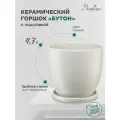 Керамический горшок цветочный ВеЩицы Бутон с подставкой блюдцем / Горшок для цветов с поддоном / Горшок для растений / 21х21х20 см, объем 4,7 л, цвет серый