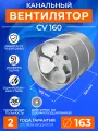 Вентилятор канальный осевой Era Pro CV 160, 160 мм, оцинковка, для мангала, в гараж, в подвал