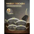 Набор посуды для дома кухонный, кастрюли сковорода с крышками