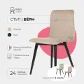 Стулья для кухни 2 шт Бёрн Valori, велюр белый, массив дерева - береза/черный лак