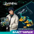 Дикие Скричеры. Игровой набор Бласт Чардж Солент S5