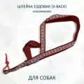 Шлейка ездовая для собак, классическая Красный дракон S
