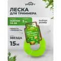 Леска для триммера Polyagro, нейлоновая, сечение звезда, диаметр 3мм, 15м