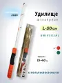 Удилище зимнее на окуня, удочка блеснилка 50 см