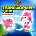 Супер Крылья Робот трансформер Super Wings Диззи 13,5 см, EU780240