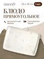 Блюдо прямоугольное Bonna, серия Grain, 230*160 мм, фарфор, цвет бежевый
