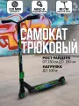 Трюковый самокат, колесо 110 мм, ABEC 9