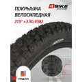 Покрышка 4BIKE 27.5 × 2.30, E382