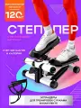 Степпер тренажер для дома 150 кг, Быстрая потеря веса