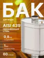 Бак на трубе для печи, 60л, ф 115, AISI 439/0,8мм, (штуцер 3/4)