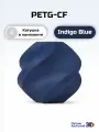 PETG-CF пластик (с катушкой) для 3D-принтера Bambu lab Indigo Blue (синий индиго (31600)