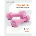 Гантель неопреновая STARFIT DB-201 1 кг, розовый пастель, пара