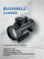 Коллиматорный прицел Bushnell 1x40 Weaver (BH-KBL01)