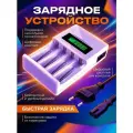 Зарядное устройство, для батареек AA/AAA, 4 места, белый, шнур 75см