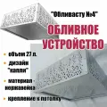 Обливное устройство для бани Обливасту №4 27 л с креплением к потолку ( Капли )