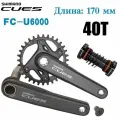 Шатуны SHIMANO CUES FC-U6000-1 для горного велосипеда 32/40T+BB средняя ось. подходят для 170/175 мм, совместимы с 8/9/10/11 скоростями.