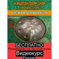 Хэндпан Ханг Handpan Hang