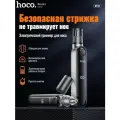Триммер для носа и ушей HOCO HP33 серебристый
