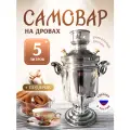 Самовар Банкана дровах, на углях 5 литров круглая ножка