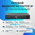 Видеорегистратор для видеонаблюдения, регистратор сетевой NVR 10 каналов IP 8Мп