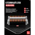 Клемма соединительная на дин рейку на 20 проводов нажимная (2шт) 32А