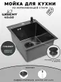 Мойка для кухни нержавеющая 40х50, рифленая, с PVD покрытием графит. Сифон с ситечком, дозатор.
