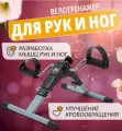 Велотренажер (с дисплеем, складной) напольный для дома, мини, домашнийПортативный для рук и ног, мини-велотренажер.