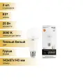 (2 шт.) Светодиодная лампочка Gauss Elementary ЛОН A67 E27 25W(2000lm) 3000K 2K 143x67 матовая, пластик/алюм. 73215 Нейтральный белый. Цоколь E27