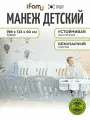 Манеж детский игровой ограждение для детей IFAM Shell большой 198х133х60 см, белый/серый