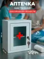 Аптечка настенная металлическая с замком №1 со стеклом 280х230х140