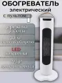 Обогреватель электрический для дома/ Тепловентилятор напольный, 2000Вт