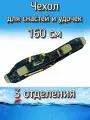 Чехол BoyaBY для снастей, удочек с 3 отделениями 160 см, черный (камуфляж)