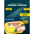 Печень трески 5 Морей, натуральная, 120 гр, ГОСТ, набор 2шт