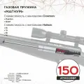 Пружина газовая магнум (150 атм) Hatsan 55/70/90/Crosman Phantom/Quest