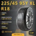 Шина Atlander AX88 225/45R18 95Y