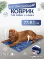 Охлаждающий коврик для собак Cool Mat 77х62 см