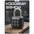 Умный навесной замок Ps-Link PS-SY13 на 200 пользователей, кодовый, IP67, Bluetooth 5.0, приложение TUYA, SmartLife