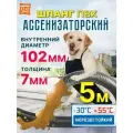 Напорно-всасывающий шланг для дренажного насоса 102 мм (5 м)