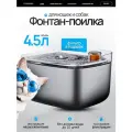Автопоилка для собак, кошек SAFEBURG SB MAX METALLIC Питьевой фонтанчик бесшумный, автономная работа 2 недели, 4,5 л