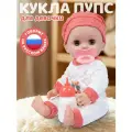 Интерактивная Кукла-Пупс 30 см с аксессуарами, говорит/пьет/ходит на горшок, игра в дочки-матери, JB0213793