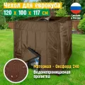Чехол на еврокуб JEONIX, водонепроницаемый, 120х100х117 см, коричневый