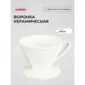 Воронка Hario VDC-02W керамика, белый, пуровер для заваривания кофе