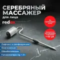 Ролик доктора redox серебряный с цинковой вставкой 30-50 мкА