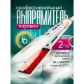 Выпрямитель для волос паровой профессиональный